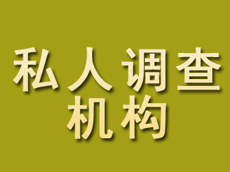 阿克陶私人调查机构